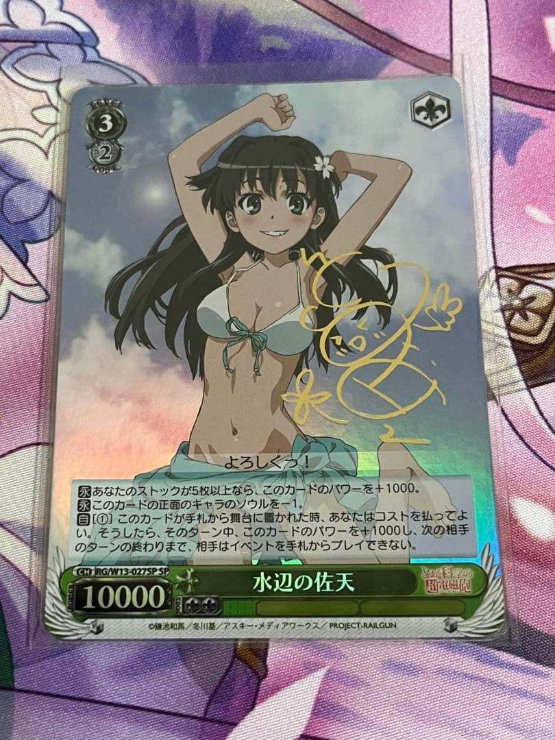 Weiss Schwarz Weiss Wasser's Saten SP — Japanese