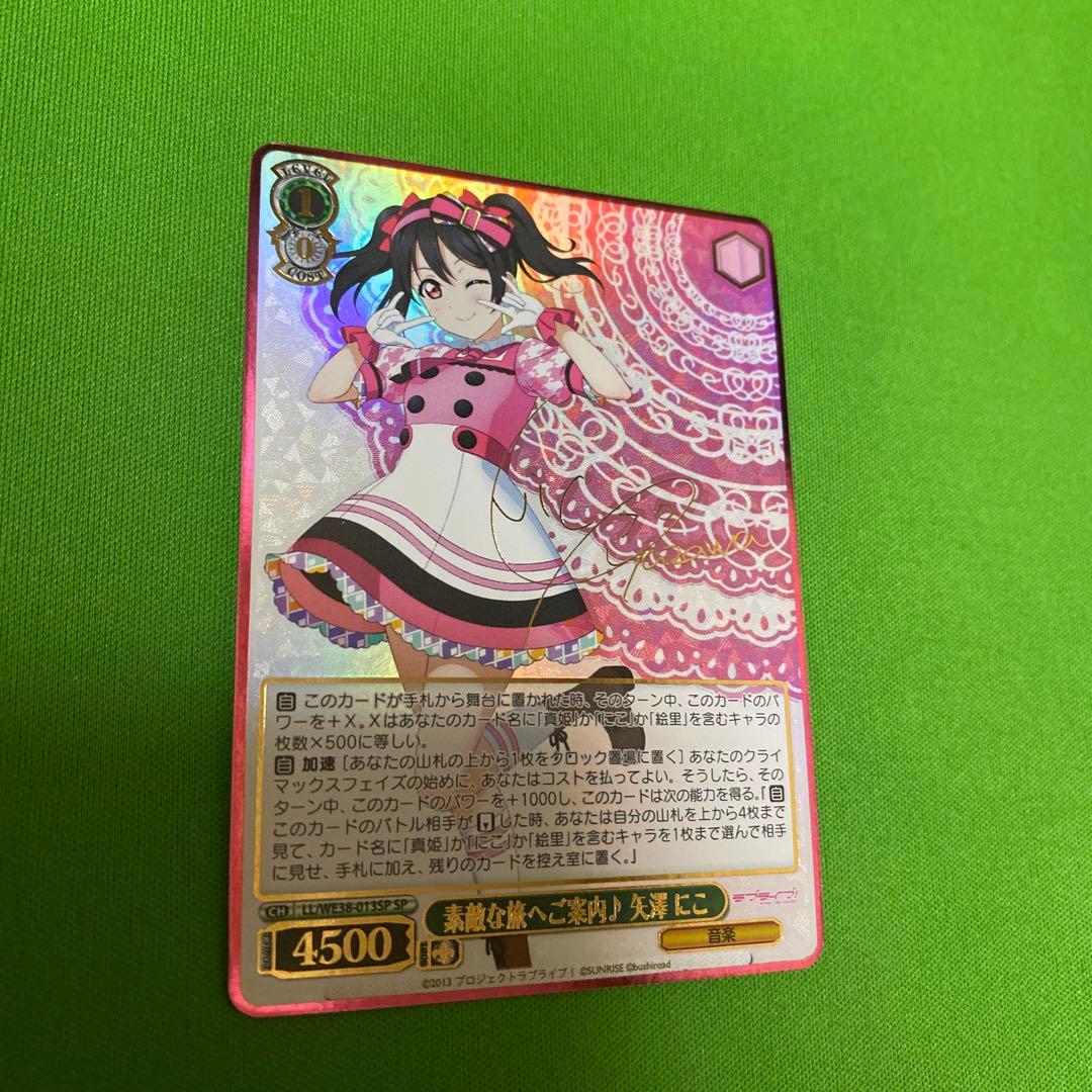 Weiss Schwarz Lovely Journey☆ Nishikino Maki SP Sign — Japanese