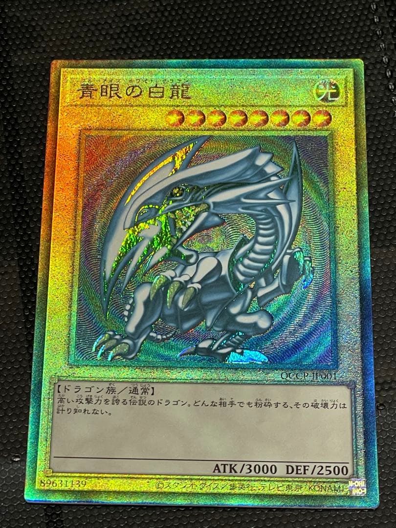 Yu-Gi-Oh Blue-Eyes White Dragon QCCP — Japanese