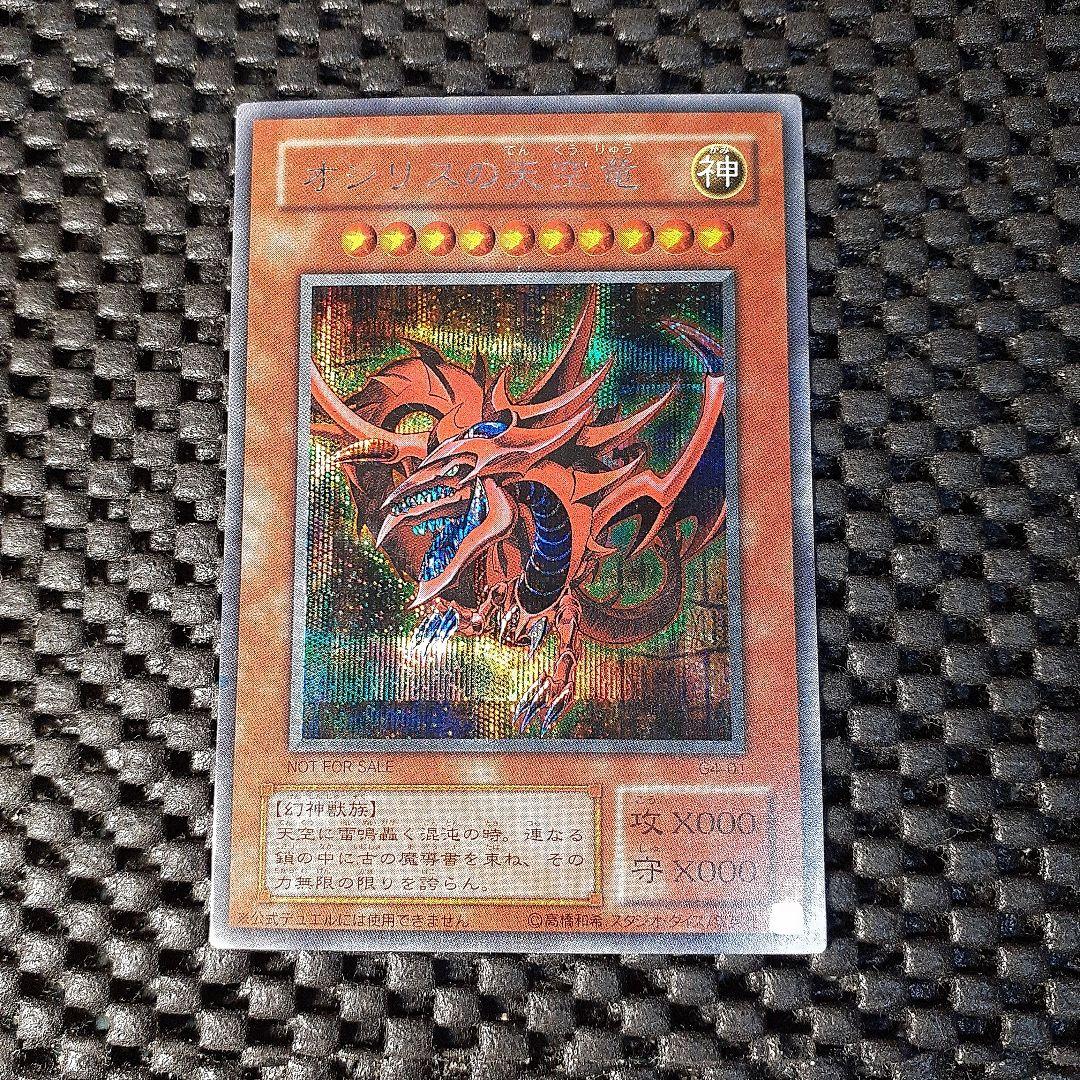 Yu-Gi-Oh Slifer the Sky Dragon — Japanese