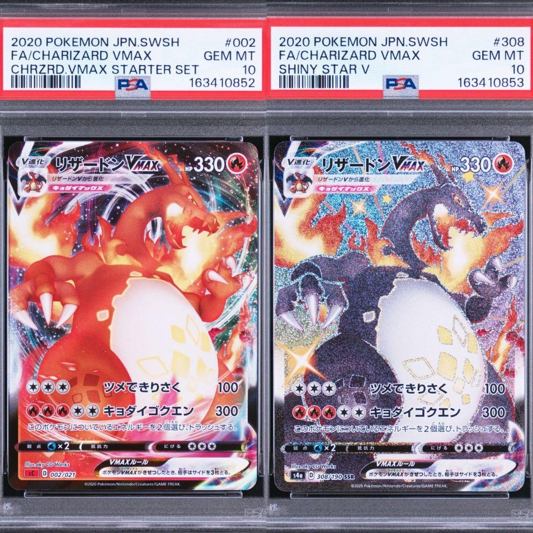 PSA 10 Pokemon Charizard VMAX SSR — S High Class Pack Shiny Star V — Japanese