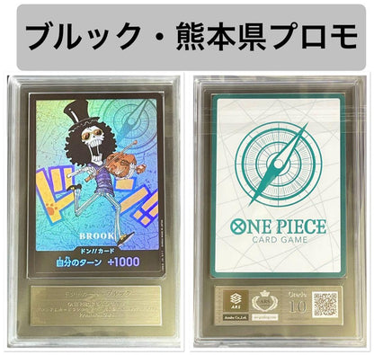 ARS 10 One Piece Brook — Japanese
