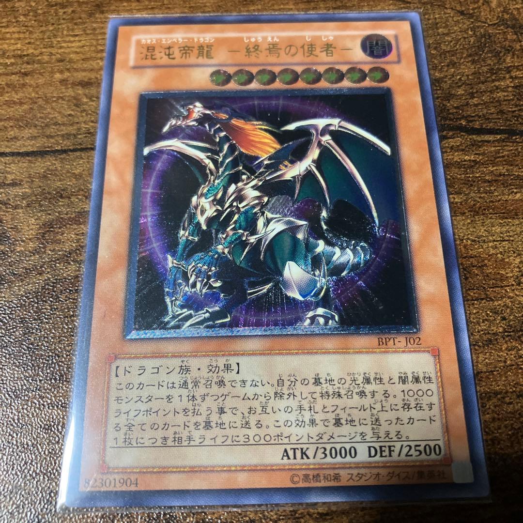 Yu-Gi-Oh Dark Armed Dragon - Ultimate Rare — Japanese