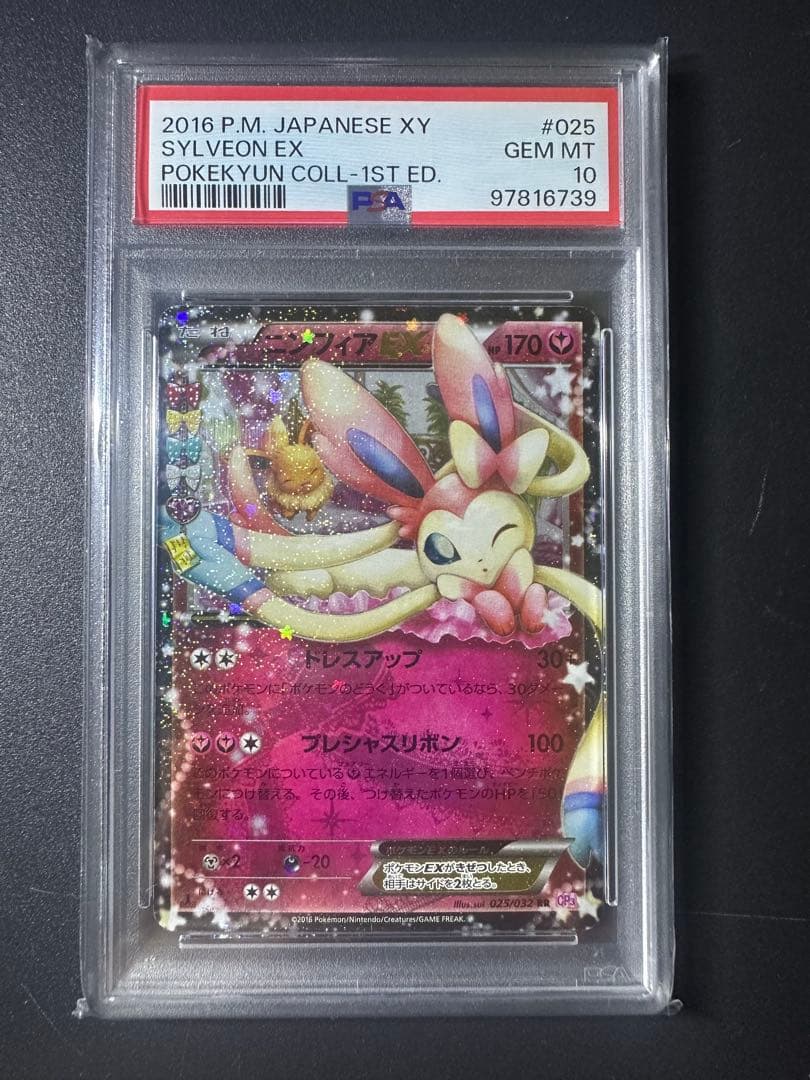 PSA 10 Pokemon Sylveon ex RR — 025/032 — Japanese