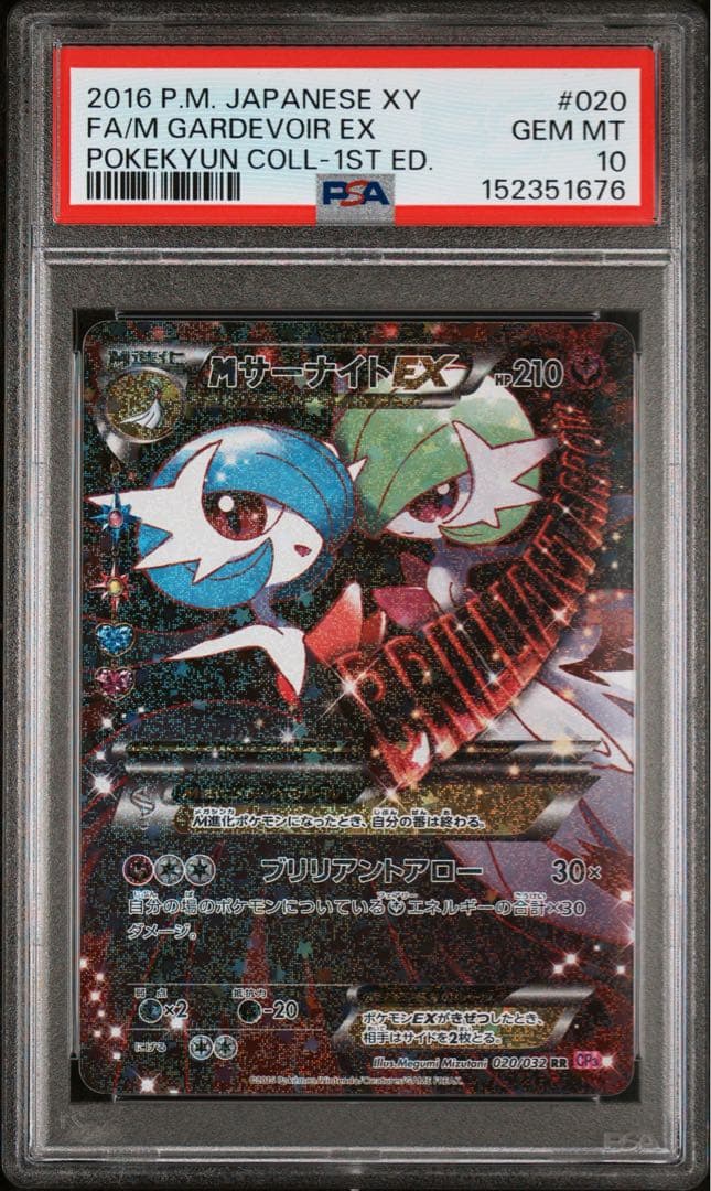 PSA 10 Pokemon Gardevoir ex RR — 020/032 — Japanese