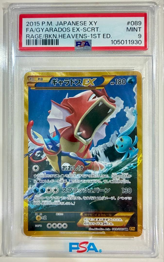 PSA 9 Pokemon Gyarados ex UR — XY BREAK Expansion Pack The Wrath of Heaven 089/080 — Japanese