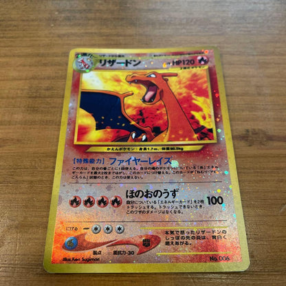 Pokemon Charizard — Japanese