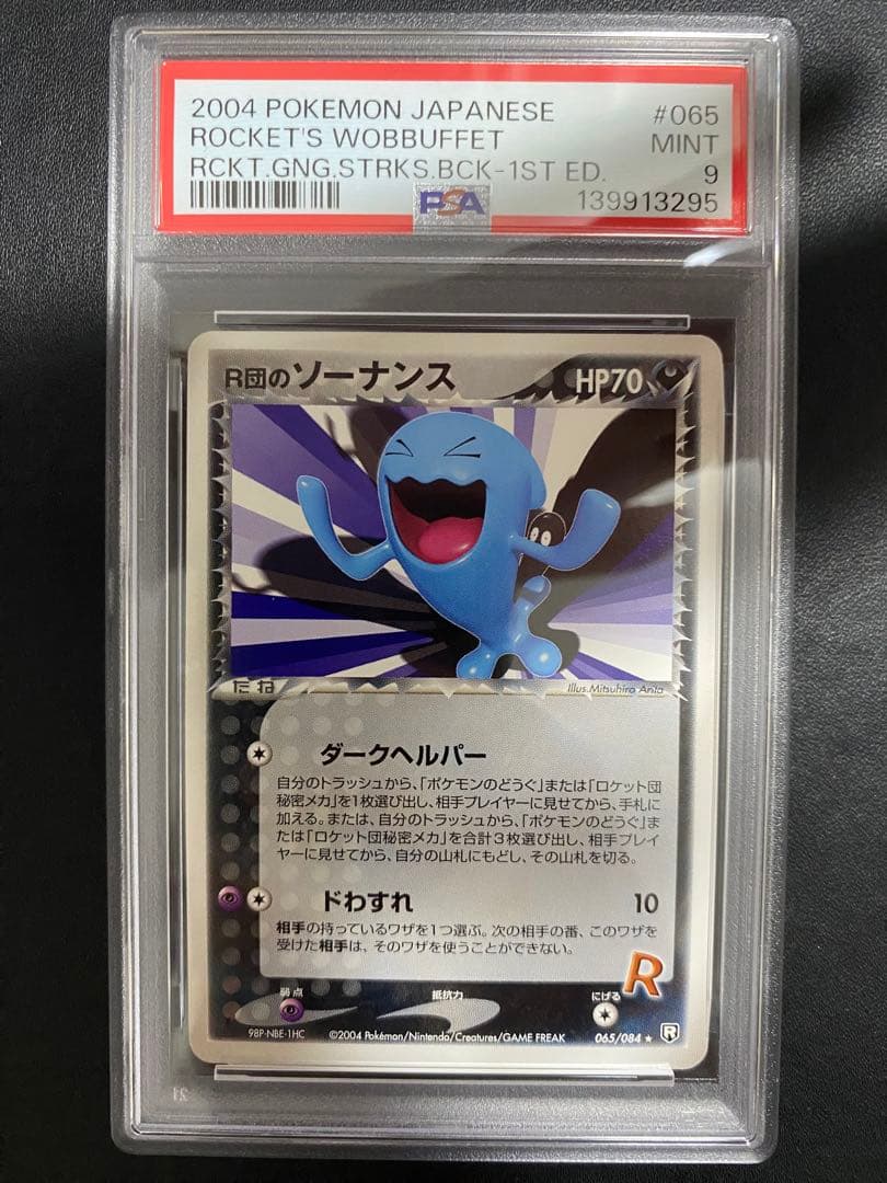 PSA 9 Pokemon Rocket's Wobbuffet — PCG Expansion Pack Rocket's Revenge 065/084 — Japanese