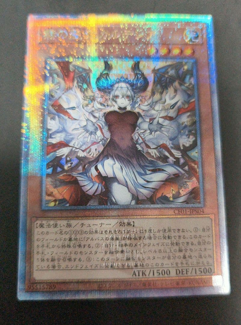 Yu-Gi-Oh The Seductive Holy Woman Kartecia — Japanese