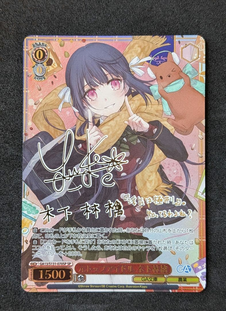 Weiss Schwarz Weiss Schwarz GA Bunko SP Former Top Idol Ringo Kinoshita — Japanese