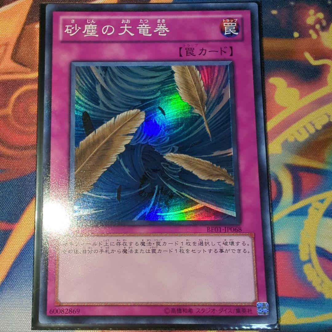 Yu-Gi-Oh Sandstorm Giant Tornado Super — Japanese