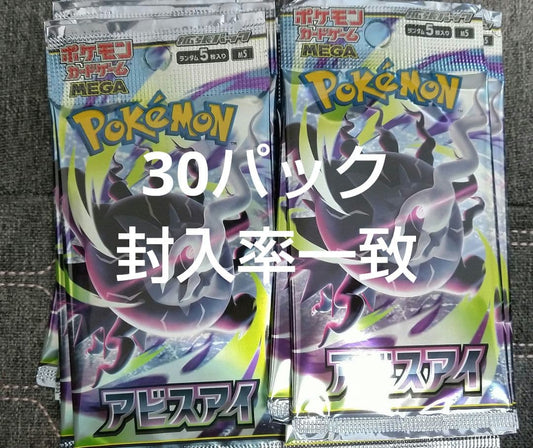 Pokemon Pokémon Card Game Expansion Pack Abyss Eye 30 Pack Distribution Rate Included Pack — Japanese