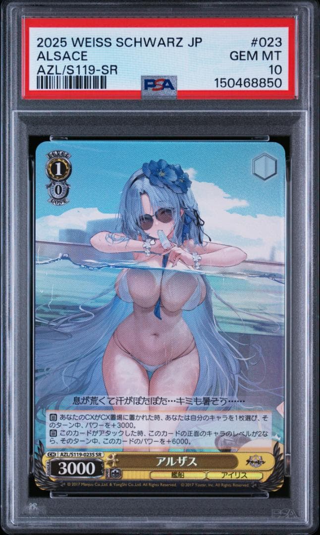 PSA 10 Alzas SR Azur Lane Foil — Japanese
