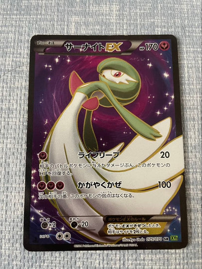 Pokemon Gardevoir ex SR — XY Expansion Pack Tidalstorm 075/070 — Japanese