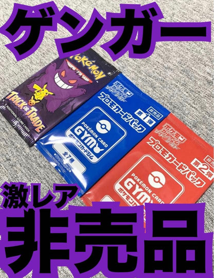 Pokemon Gengar Pack — Japanese