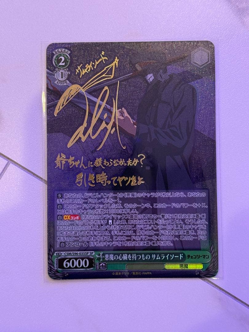 Weiss Schwarz Weiße Teufel Heart of the Devil Samurai Sword SP Sign — Japanese