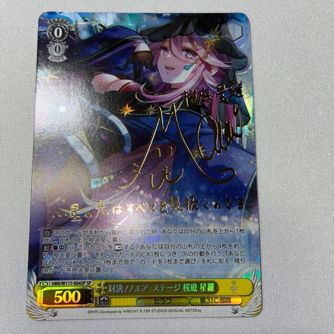 Sera Sakuraba SP Duel!! Air Stage Heaven Burns Red — Japanese