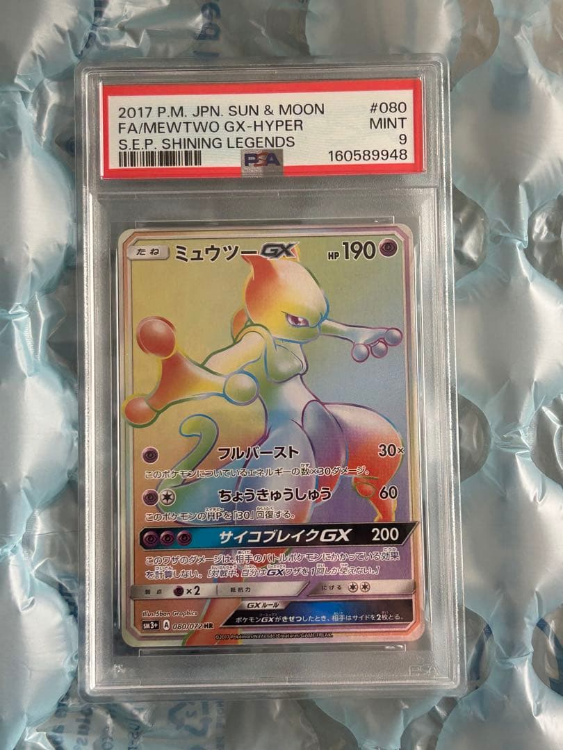 PSA 9 Pokemon Mewtwo GX HR — SM Enhanced Expansion Pack Hikari Legend 080/072 — Japanese