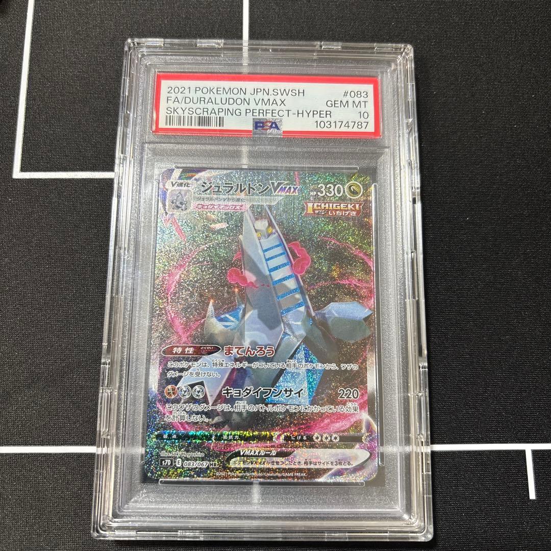 PSA 10 Pokemon Duraludon VMAX HR — S Expansion Pack Skyscraping Perfection 083/067 — Japanese