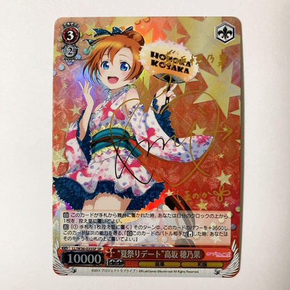 Weiss Schwarz Love Live! Love Live! Summer Festival Date Honoka Kosaka SP Sign — Japanese