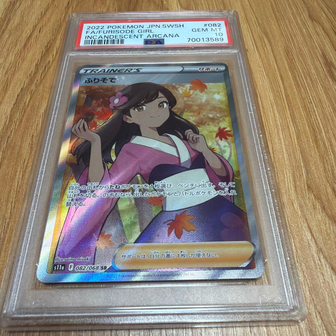 PSA 10 Pokemon Furisode SR — S Enhanced Expansion Pack Incandescent Arcana 082/068 — Japanese