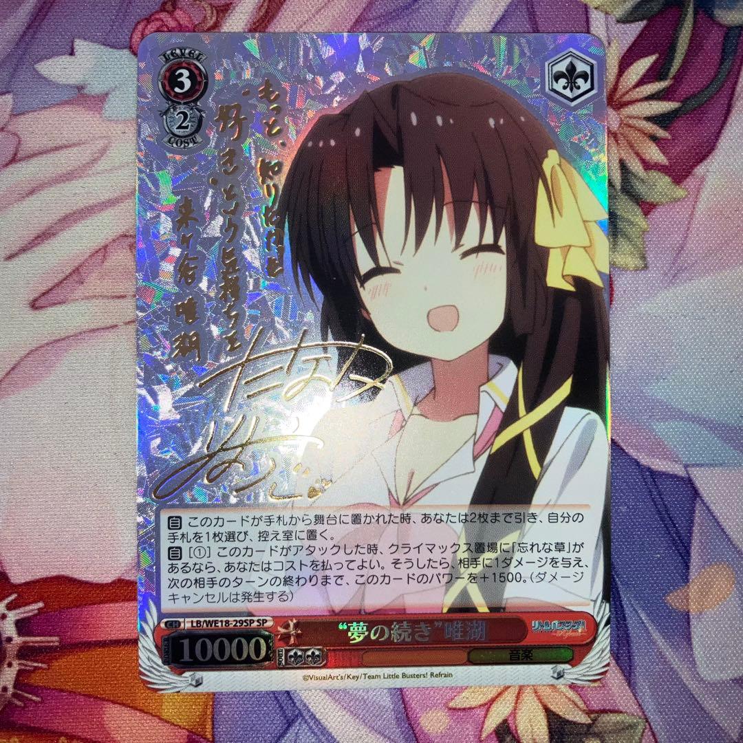 Weiss Schwarz Yuki, the continuation of a dream — Japanese