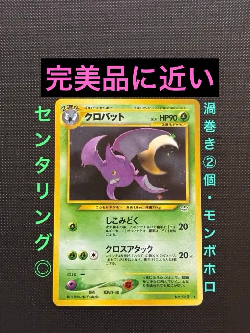 Pokemon Crobat — Japanese