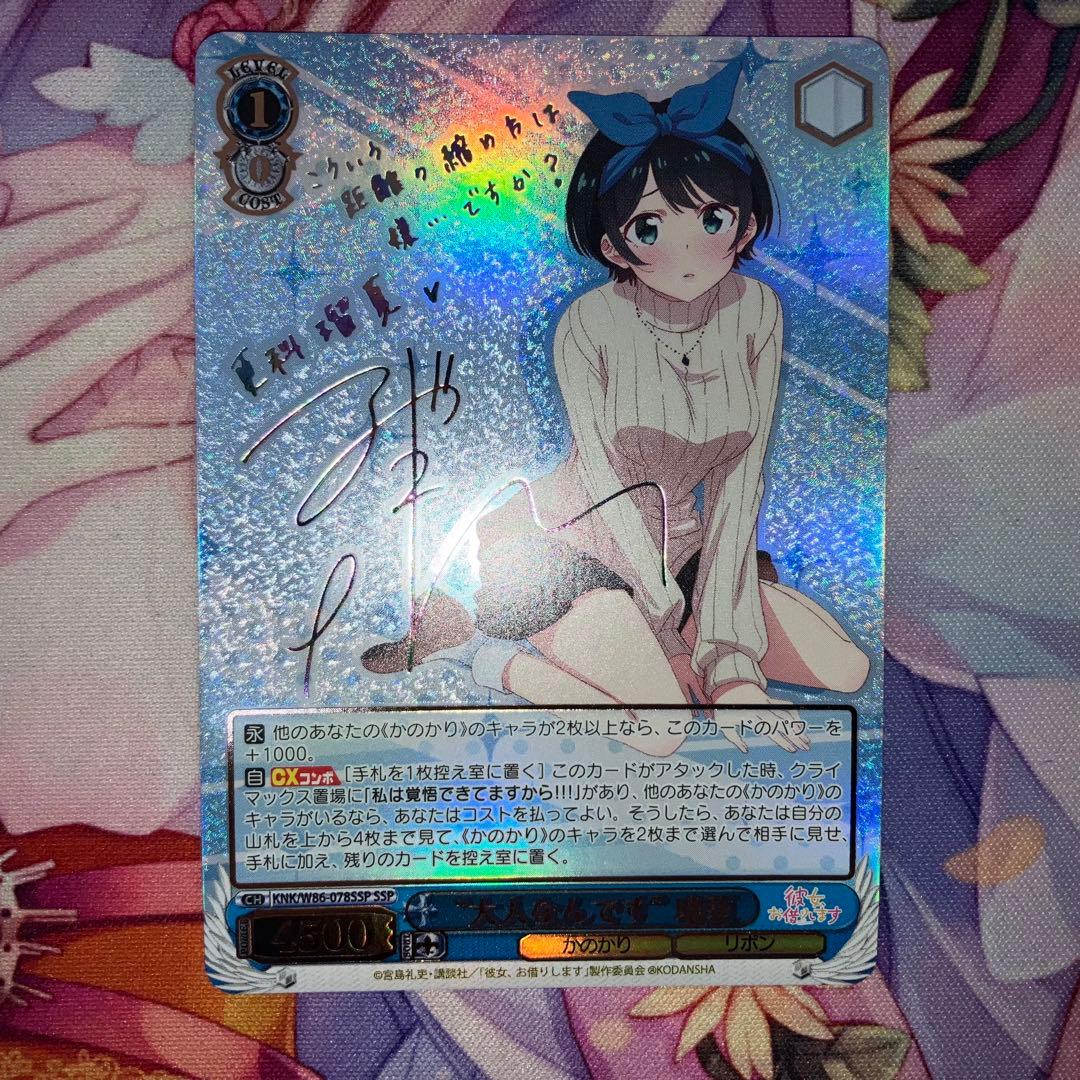 Weiss Schwarz You're an Adult" Ruka Signature SSP — Japanese