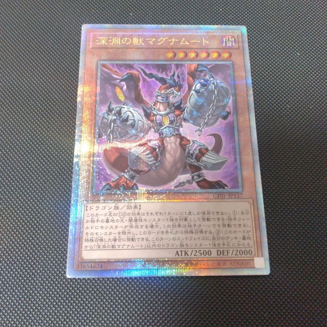 Yu-Gi-Oh Yu-Gi-Oh! Abyssal Beast Magna Mute — Japanese