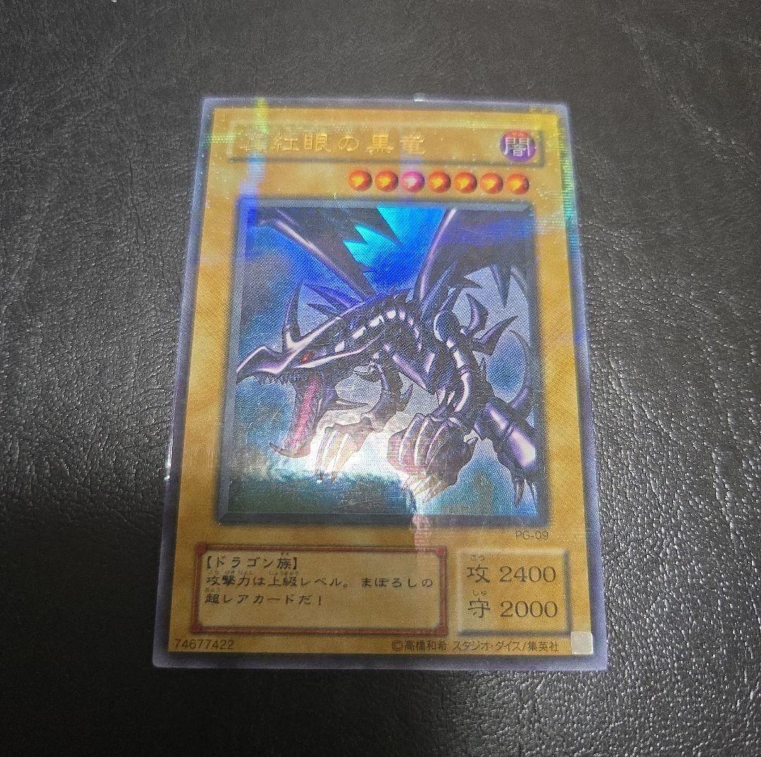 Yu-Gi-Oh Red-Eyes Black Dragon Ultra Rare — Japanese