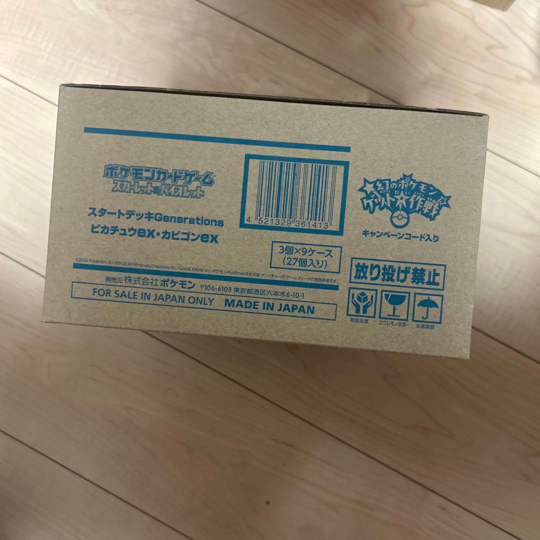 Pokemon Pikachu Box — Japanese