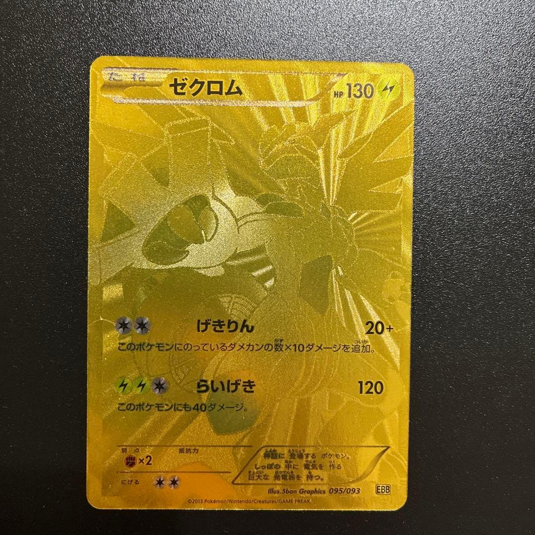 Pokemon Zekrom — EBB Concept Pack EX Battle Boost 095/093 — Japanese