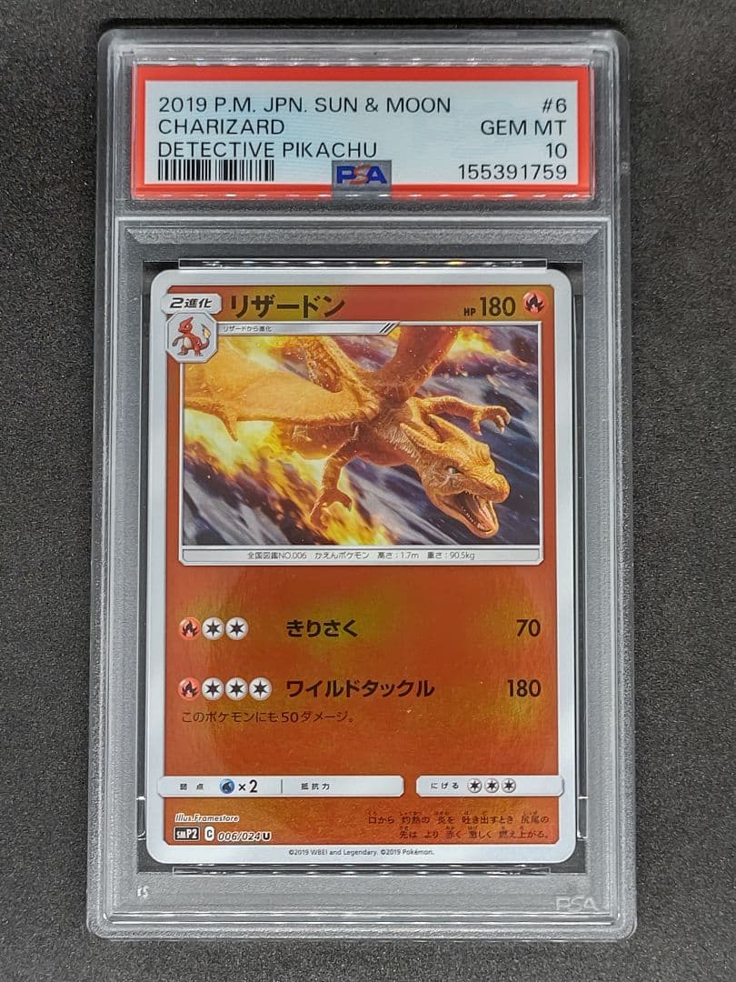 PSA 10 Pokemon Charizard U/◆ — SM Movie Special Pack Detective Pikachu — Japanese