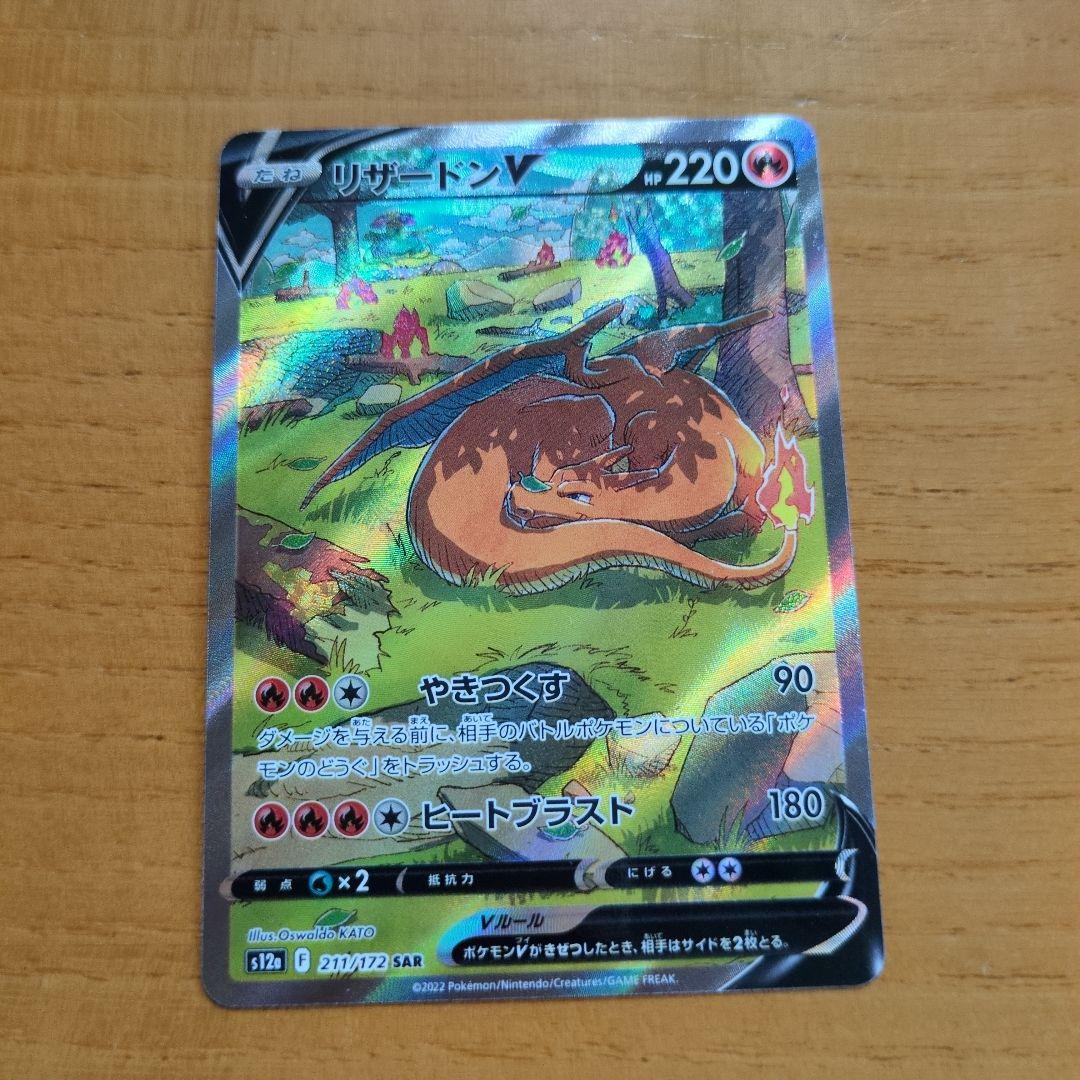 Pokemon Charizard — 211/172 — Japanese