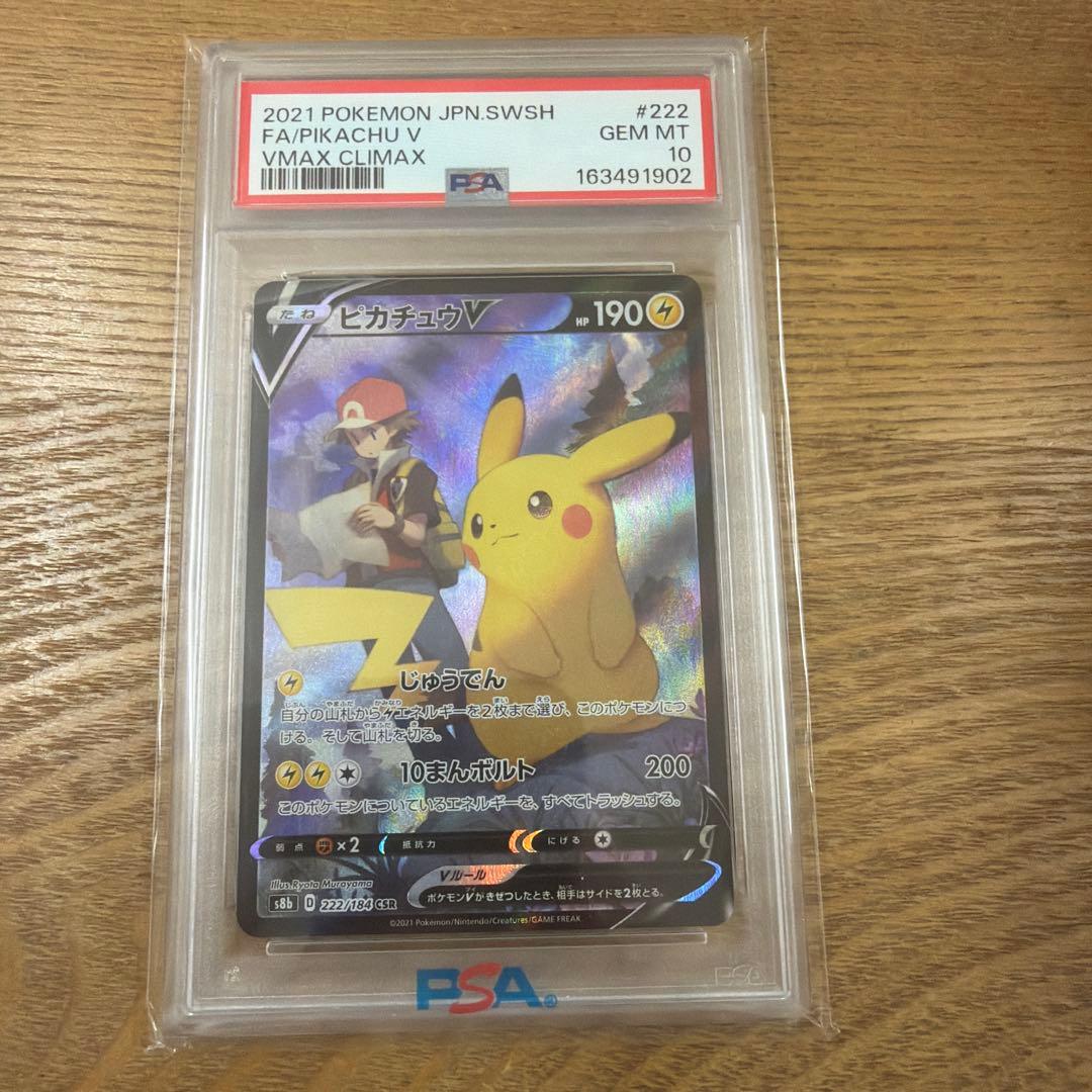 PSA 10 Pokemon Pikachu VMAX — 222/184 — Japanese