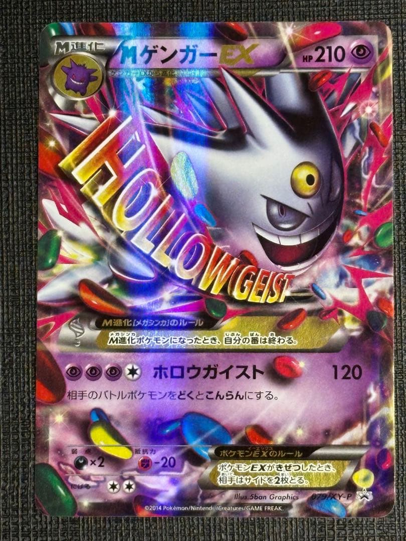 未鑑定 Pokemon Mega Gengar ex PROMO — Japanese