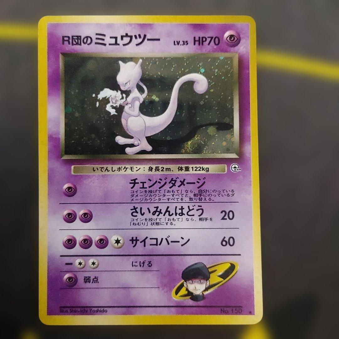 Pokemon Rocket's Mewtwo — Japanese