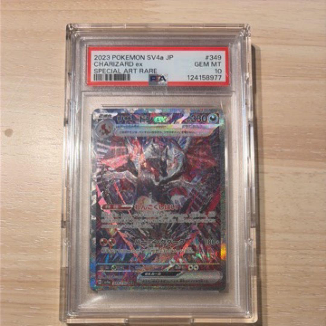 PSA 10 Pokemon Charizard ex SAR — SV High Class Pack Shiny Treasure EX — Japanese