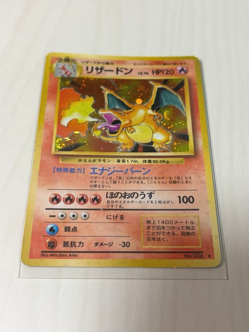 Pokemon Charizard R/★ — PMCG First Expansion Pack — Japanese