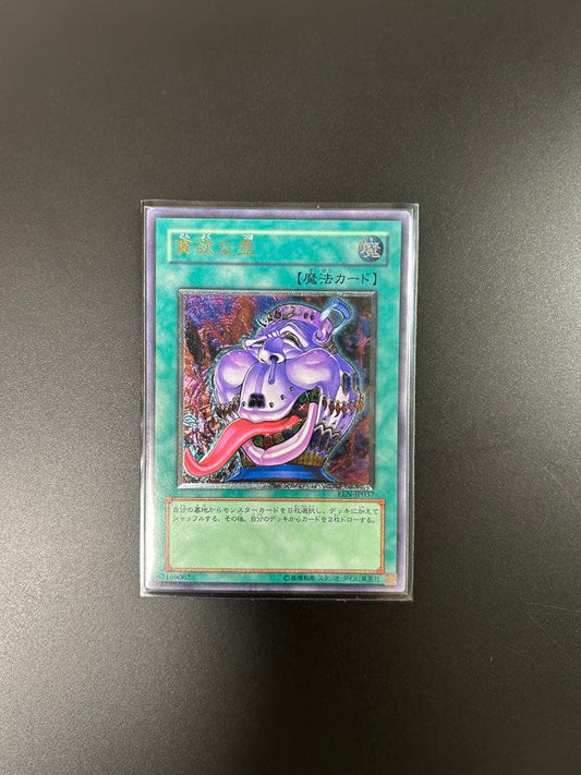 Yu-Gi-Oh Pot of Greed — Japanese