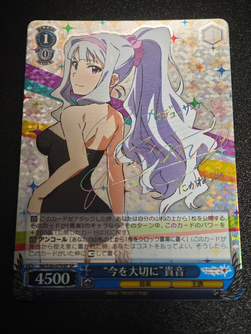 Weiss Schwarz The Idolmaster The Idolmaster: Now Cherish the Present Chihaya SP Signature — Japanese