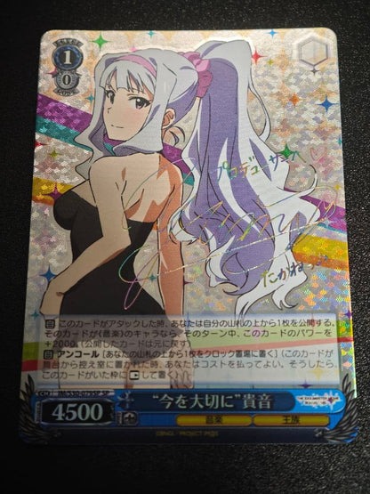 Weiss Schwarz The Idolmaster The Idolmaster: Now Cherish the Present Chihaya SP Signature — Japanese
