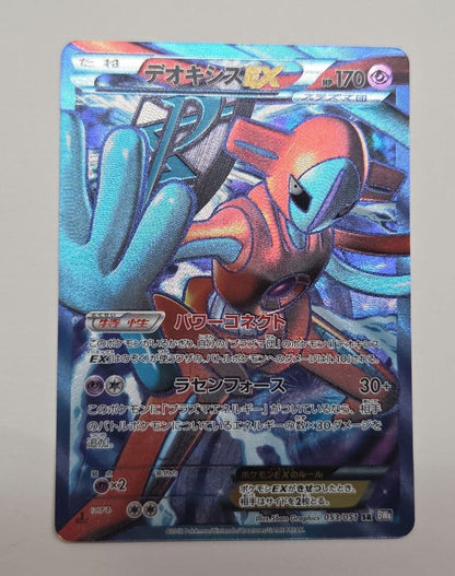 Pokemon Deoxys ex SR — BW Expansion Pack Rasensforce 053/051 — Japanese