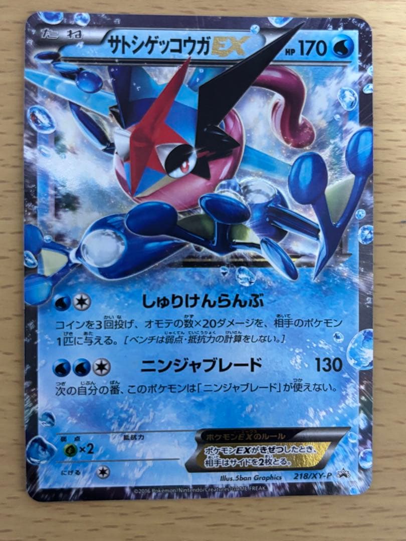 Pokemon Greninja ex PROMO — XY Series Promo Card — Japanese