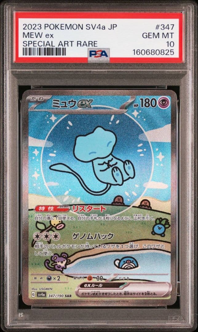 PSA 10 Pokemon Mew ex SAR — SV High-Class Pack Shiny Treasure EX — Japanese
