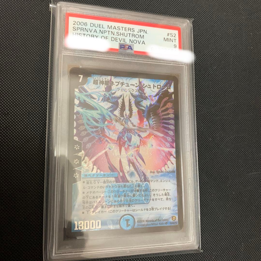 PSA 10 Duel Masters Super God Star Neptune-Strom — Japanese