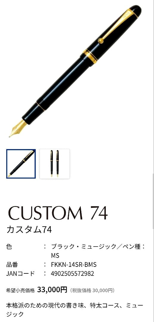Pilot black fountain pen with 14K No 5 MS music nib, showing minor signs of use