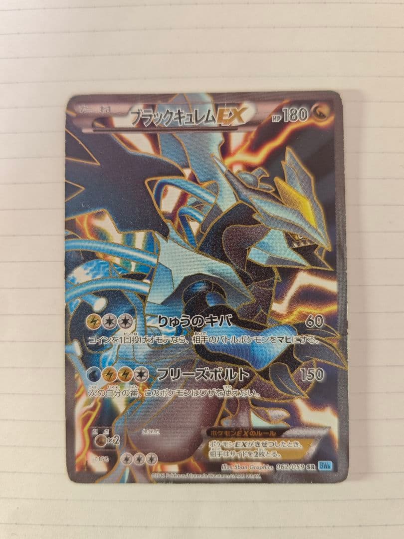 Pokemon Kyurem ex SR — BW Expansion Pack Freeze Bolt 062/059 — Japanese