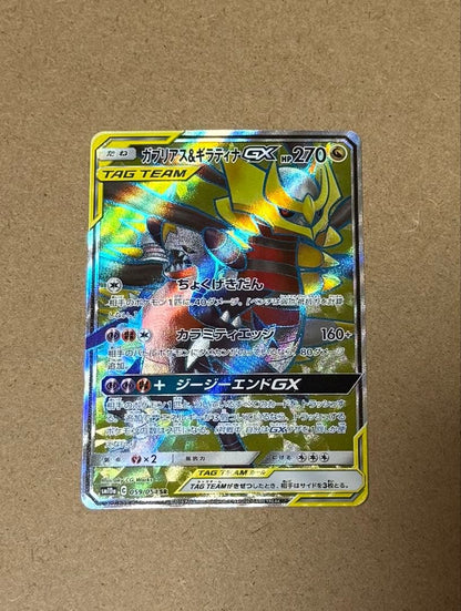 Pokemon Garchomp GX SR — SM Enhanced Expansion Pack GG End 059/054 — Japanese