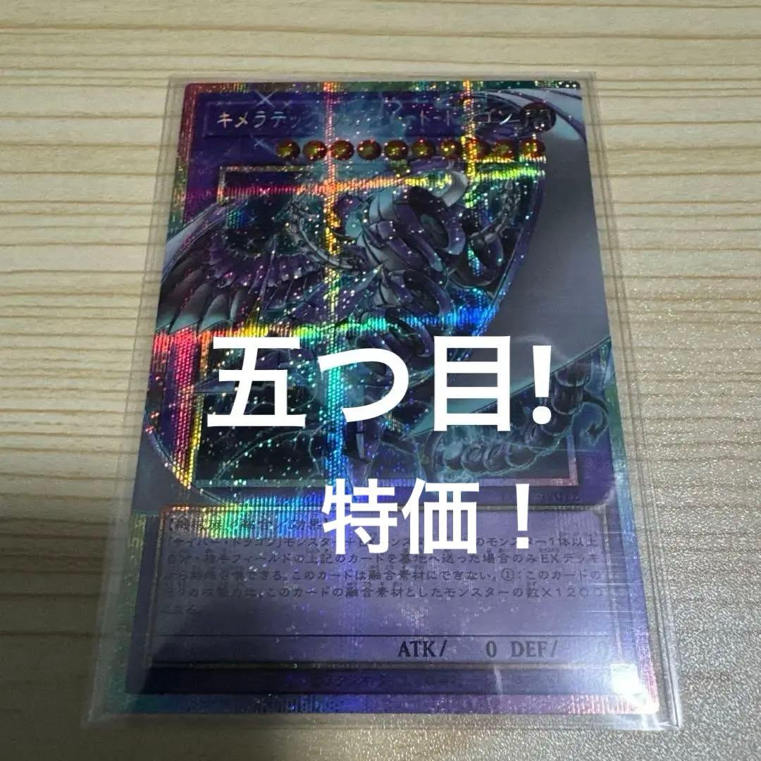 Yu-Gi-Oh Chimeratech Mega Fleet Dragon Overframe Prism 5th! — Japanese